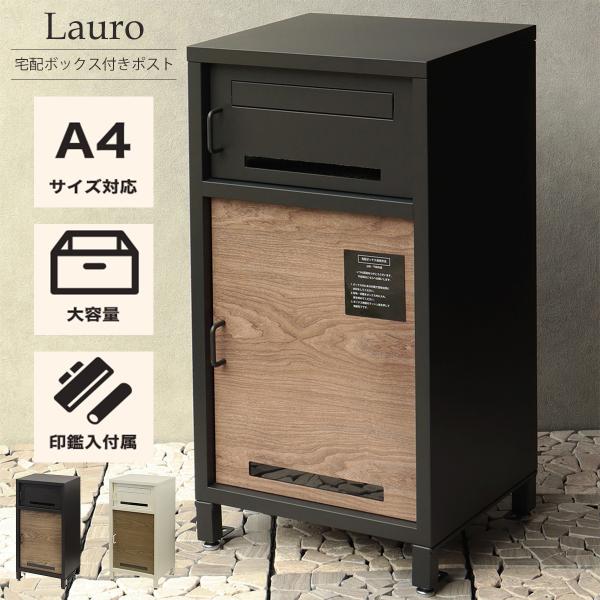 宅配ボックス 戸建て 大容量 ポスト スタンド 置き型 郵便受け 郵便ポスト おしゃれ 北欧 大型 ...