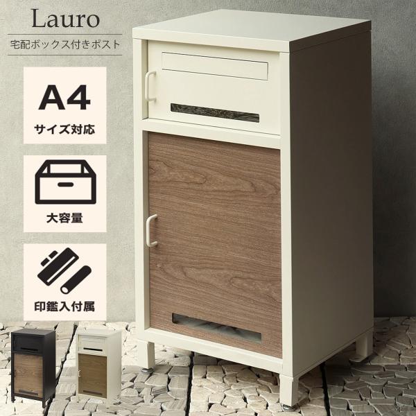 宅配ボックス 戸建て 大容量 ポスト スタンド 置き型 郵便受け 郵便ポスト お しゃれ 北欧 大型...