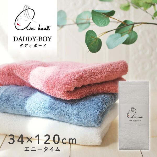 浅野撚糸 エアーかおる ダディボーイ バスタオル半分時代(エニータイム) スノーホワイト