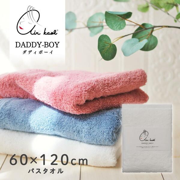 浅野撚糸 エアーかおる ダディボーイ バスタオル スノーホワイト
