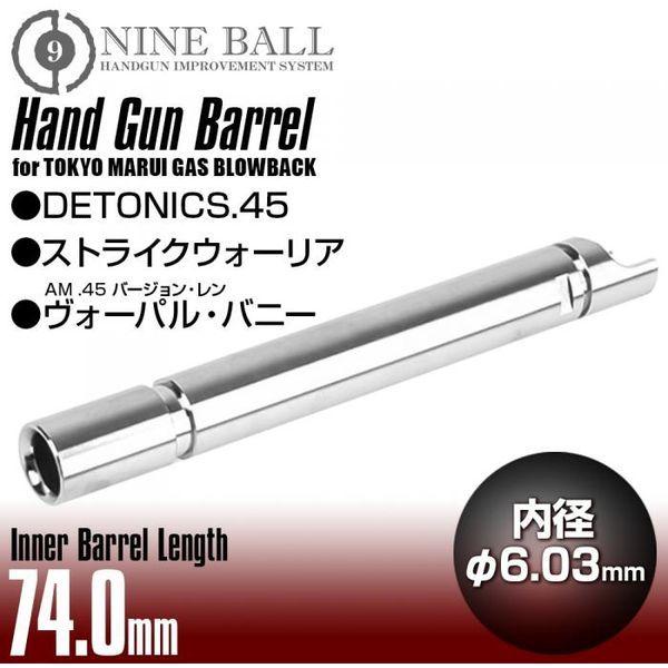 LayLax デトニクス/ストライクウォーリアー インナーバレル 74mm