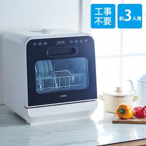 VERSOS ベルソス 食器洗い乾燥機 約3人用 ホワイト 食洗器 食器洗い機 食器乾燥機 工事不要 据置型 コンパクト 小型 VS-H121
