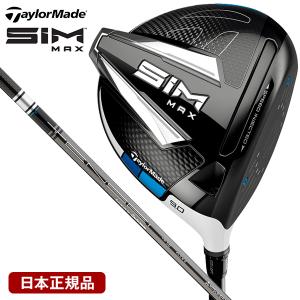 テーラーメイド(TaylorMade) SIM MAX(シムマックス) ドライバー TENSEI BLUE(テンセイ ブルー) TM50 純正カーボンシャフト 10.5 R 日本正規品