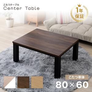 こたつ テーブル こたつテーブル おしゃれ 長方形