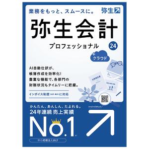 弥生 弥生会計 24 プロフェッショナル +クラウド 通常版 (インボイス制度・電子帳簿保存法対応) メーカー直送｜aprice