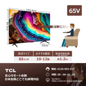 テレビ 65型 液晶テレビ TCL 65インチ...の詳細画像2