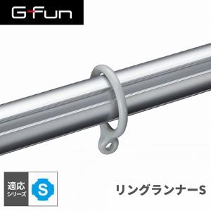 G-Fun Sシリーズ リングランナーS DIY アルミ パーツ 収納 棚 ワゴン デスク 車内 SGF-0168 SUS GFun メーカー直送｜aprice