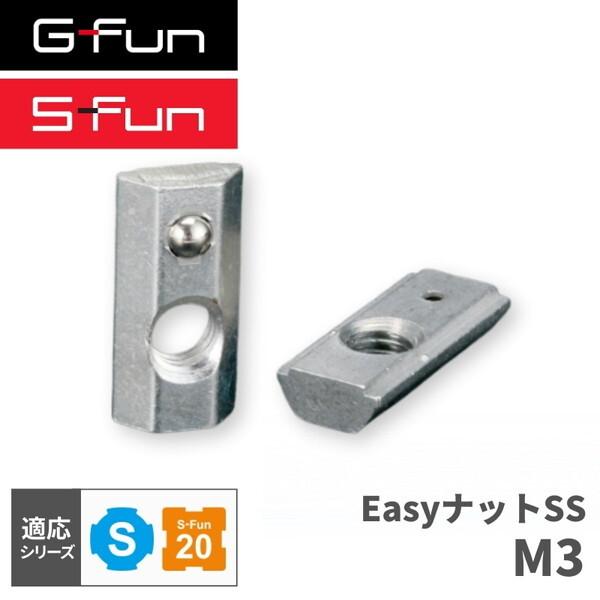 G-Fun Sシリーズ EasyナットSS M3 DIY アルミ パーツ 収納 棚 ワゴン デスク ...