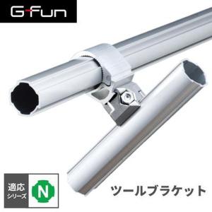 G-Fun Nシリーズ ツールブラケット DIY アルミ パーツ 収納 棚 ワゴン デスク 車内 SGF-0489 SUS GFun メーカー直送