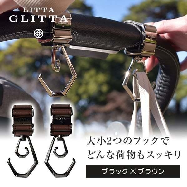 リッタグリッタ(LITTA GLITTA) デュオロジーフック BK×BR duo-03bkbr 保...