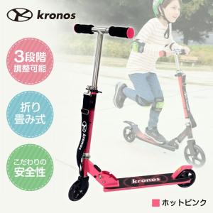 Kronos Premium Scooter ホットピンク KPS-001HPK キックスクーター メーカー直送 キッズ こども 誕生日プレゼント 玩具 ギフト