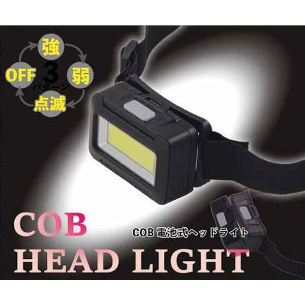 ウィキャン WJ-9235 COB電池式ヘッドライト メーカー直送