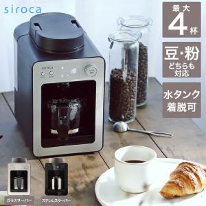 コーヒーメーカー カフェばこ SC-A351 K/S ブラックシルバー シロカ