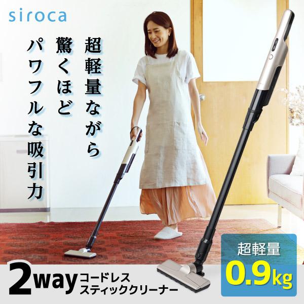 siroca SV-S271 シャンパンシルバー 2way コードレススティッククリーナー