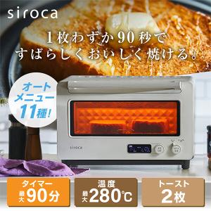 siroca ST-2D451(W) ホワイト すばやきトースター (1400W)