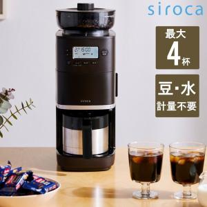 siroca SC-C271 (TD) カフェばこPRO コーン式全自動コーヒーメーカーの商品画像