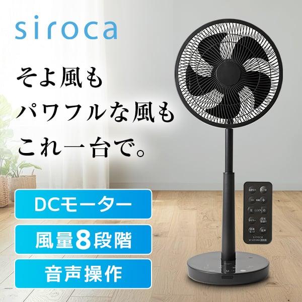 siroca SF-V251(HD) ダークグレー ポチタマ扇 サーキュレーター扇風機 (DCモータ...