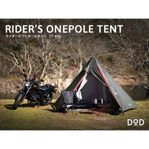 DOD ライダーズワンポールテント ブラック T1-442 テント
