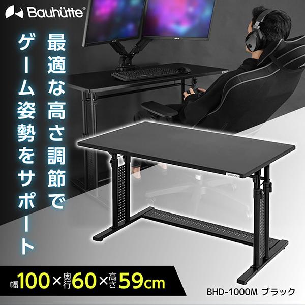 Bauhutte バウヒュッテ デスク BHD-1000M ブラック 昇降式PCデスク「ワイド」 ゲ...