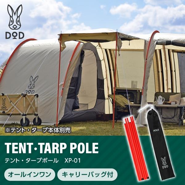 DOD ポール テント・タープポール XP-01R dod アウトドア キャンプ テント タープ ポ...