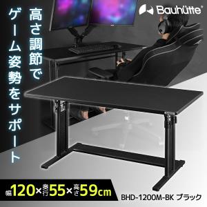 Bauhutte バウヒュッテ デスク BHD-1200M-BK ブラック 昇降式PCデスク「オフィス」 ゲーミング家具 在宅 リモート メーカー直送 日時指定不可