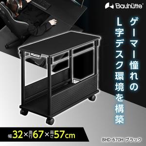 Bauhutte バウヒュッテ デスク BHD-670H-BK ブラック 昇降式L字デスク ゲーミング家具 在宅 リモート メーカー直送 日時指定不可｜aprice