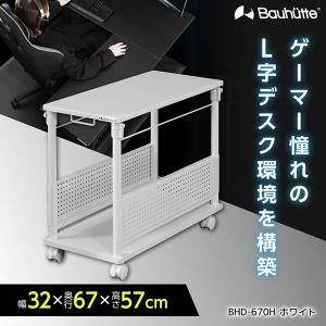 Bauhutte バウヒュッテ デスク BHD-670H-WH ホワイト 昇降式L字デスク ゲーミング家具 在宅 リモート メーカー直送 日時指定不可