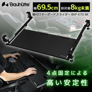 Bauhutte バウヒュッテ キーボードスライダー BHP-K70-WH