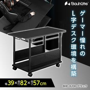 Bauhutte バウヒュッテ デスク BHD-820H-BK ブラック 昇降式L字デスク ゲーミング家具 在宅 リモート メーカー直送 日時指定不可