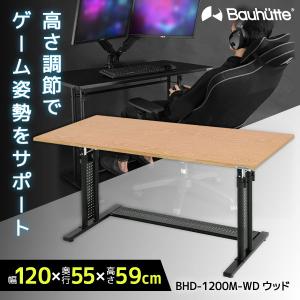 Bauhutte バウヒュッテ デスク BHD-1200M-WD ウッド 昇降式PCデスク ゲーミング家具 在宅 リモート メーカー直送 日時指定不可｜aprice