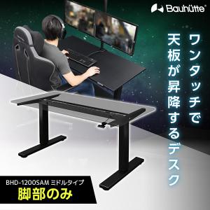 Bauhutte バウヒュッテ デスク BHD-1200SAT-BK SAゲーミング Bauhutte バウヒュッテ デスク BHD-1200SAT-BK SAゲーミング