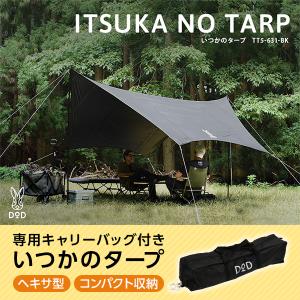 DOD タープ いつかのタープ TT5-631-BK dod アウトドア キャンプ ヘキサタープ ポリエステル ポール ペグ ロープ付属 初心者 簡単｜aprice