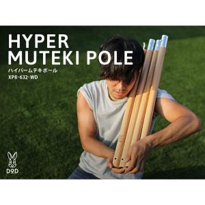 DOD XP8-632-WD ウッド ハイパームテキポール