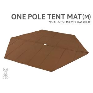 DOD（ディオーオーディー） グランドシート ワンポールテントL用