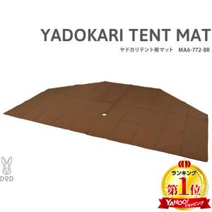 DOD 認定正規取引店 MA6-772-BR ブラウン ヤドカリテント用マット