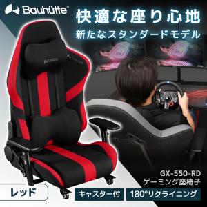 Bauhutte バウヒュッテ ゲーミングチェア GX-550-RD レッド ゲーミング座椅子 ゲーミング家具 在宅 リモート メーカー直送 日時指定不可