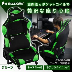 Bauhutte（バウヒュッテ） ゲーミングチェア G-130-GN ゲーミング
