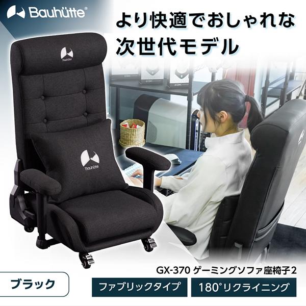 Bauhutte バウヒュッテ ゲーミングチェア GX-370-BK ブラック ゲーミングソファ座椅...