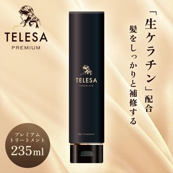 TELESA Oku トリートメント 235g Premium Treatment プレミアム No...