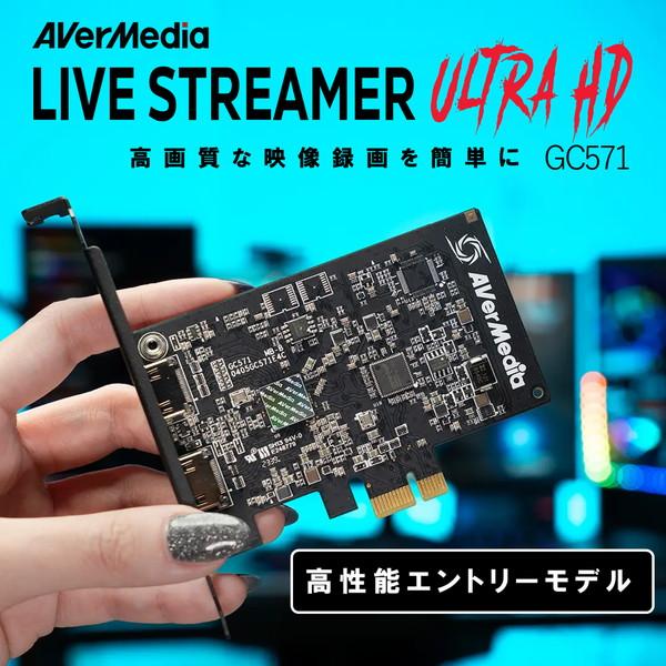 AVERMEDIA GC571 LIVE STREAMER ULTRA HD [内蔵型ゲームキャプチ...