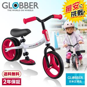 GLOBBER グロッバー ゴーバイク デュオ レッド キックバイク
