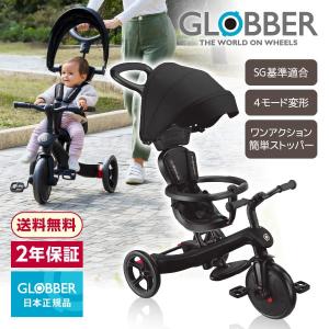GLOBBER（グロッバー） エクスプローラー トライク 4in1 ベビーカー