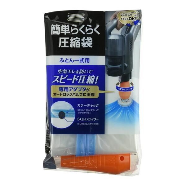 アール 簡単らくらく 圧縮袋 ふとん一式用 1枚入