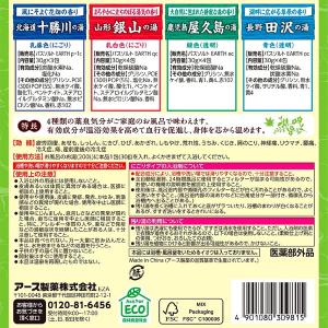 アース製薬 薬泉めぐり 15包入の詳細画像4
