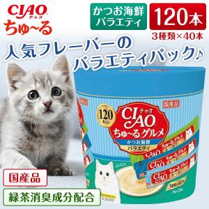 CIAO（いなばペットフード） CIAO ちゅ〜る 120本入り ちゅ〜るグルメ