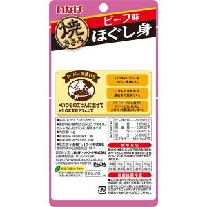 いなばペットフード 焼ささみ ほぐし身 ビーフ...の詳細画像1