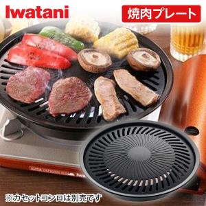 イワタニ CB-A-YPS 焼肉プレート (S)の詳細画像1