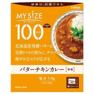 大塚食品 100kcalマイサイズ バターチキンカレー｜aprice