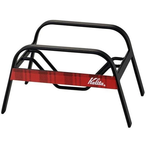 カリタ フィルタースタンド 44068