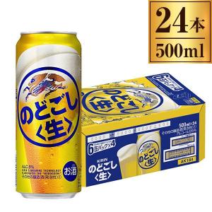 キリン のどごし (生) 缶 500ml ×24缶｜aprice